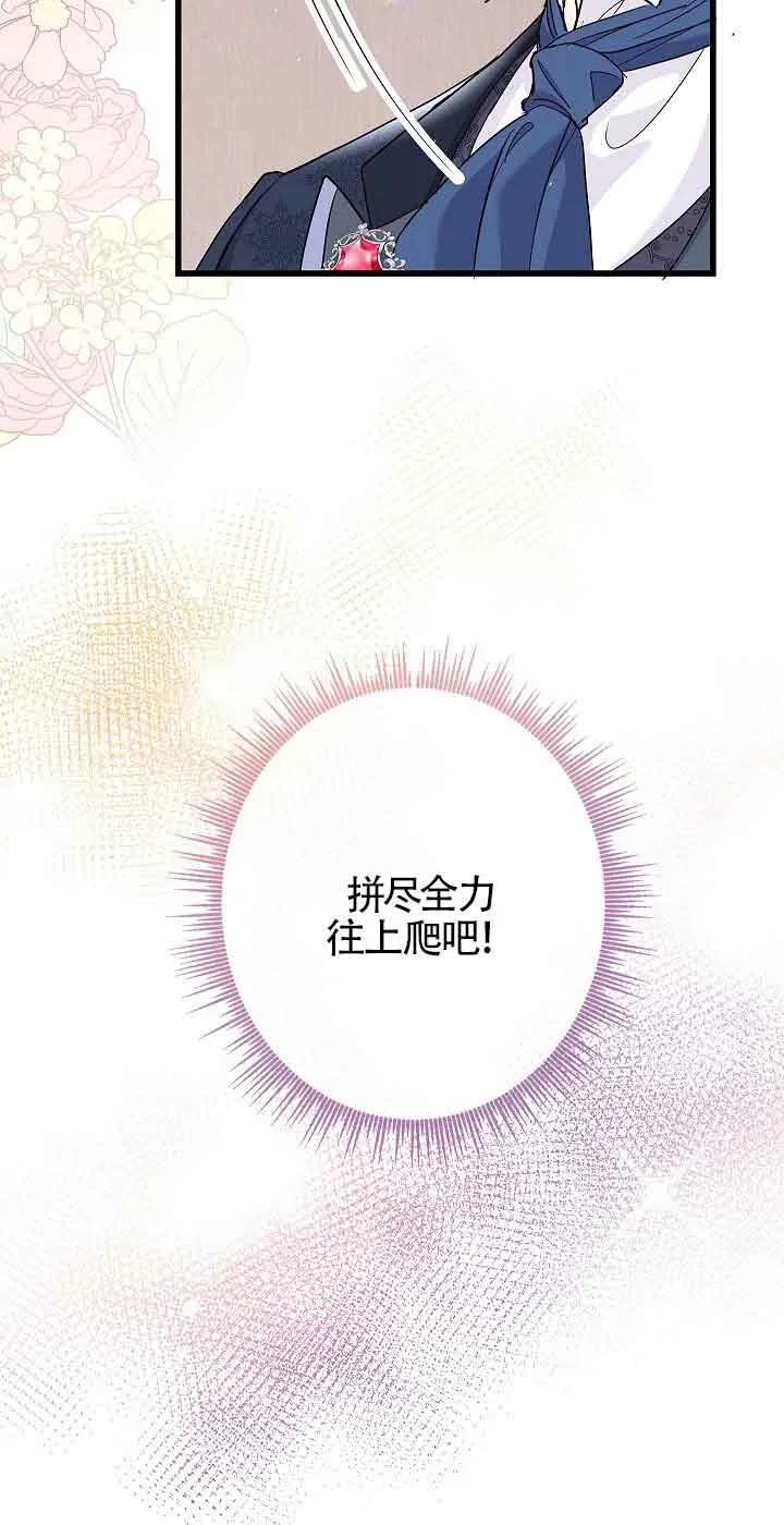 《我是反派，死了也没关系吗？》第61话 第45页