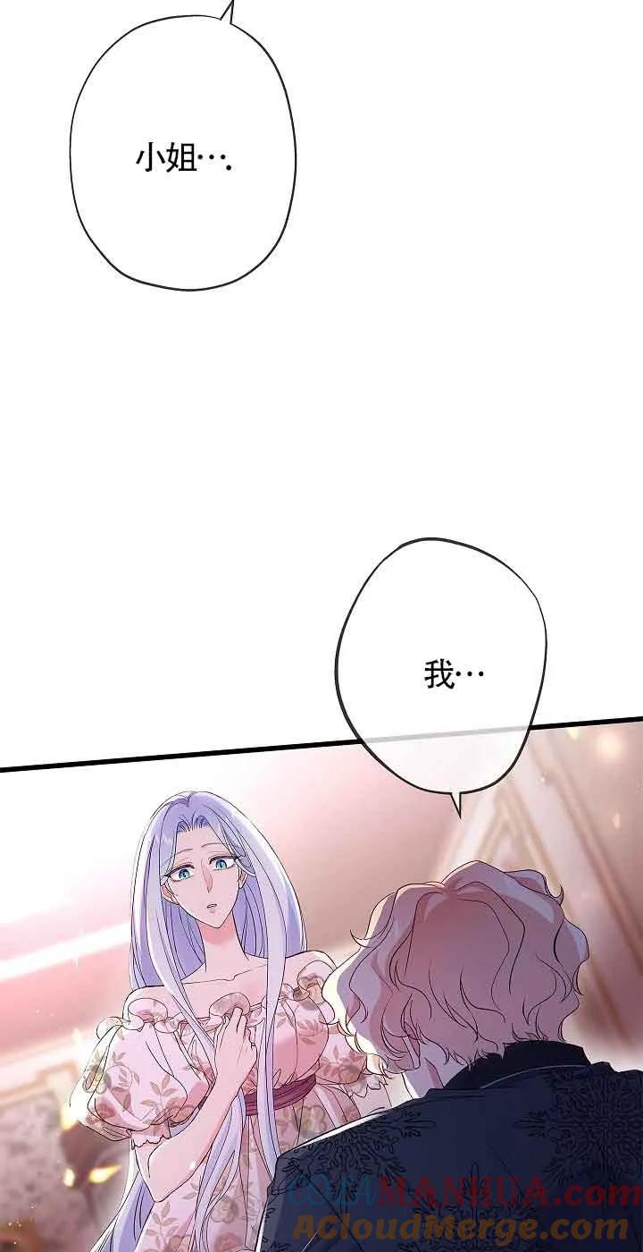《我是反派，死了也没关系吗？》第61话 第13页