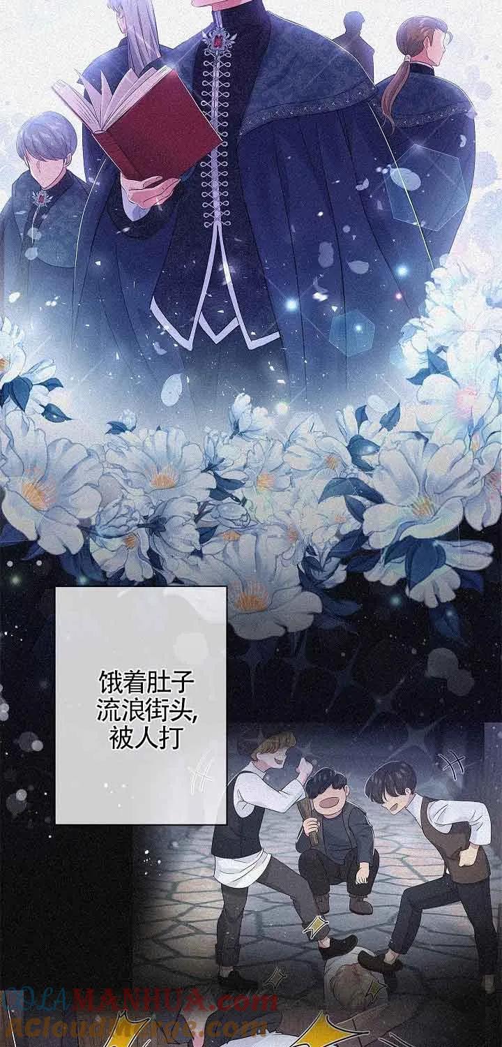 《我是反派，死了也没关系吗？》第61话 第40页