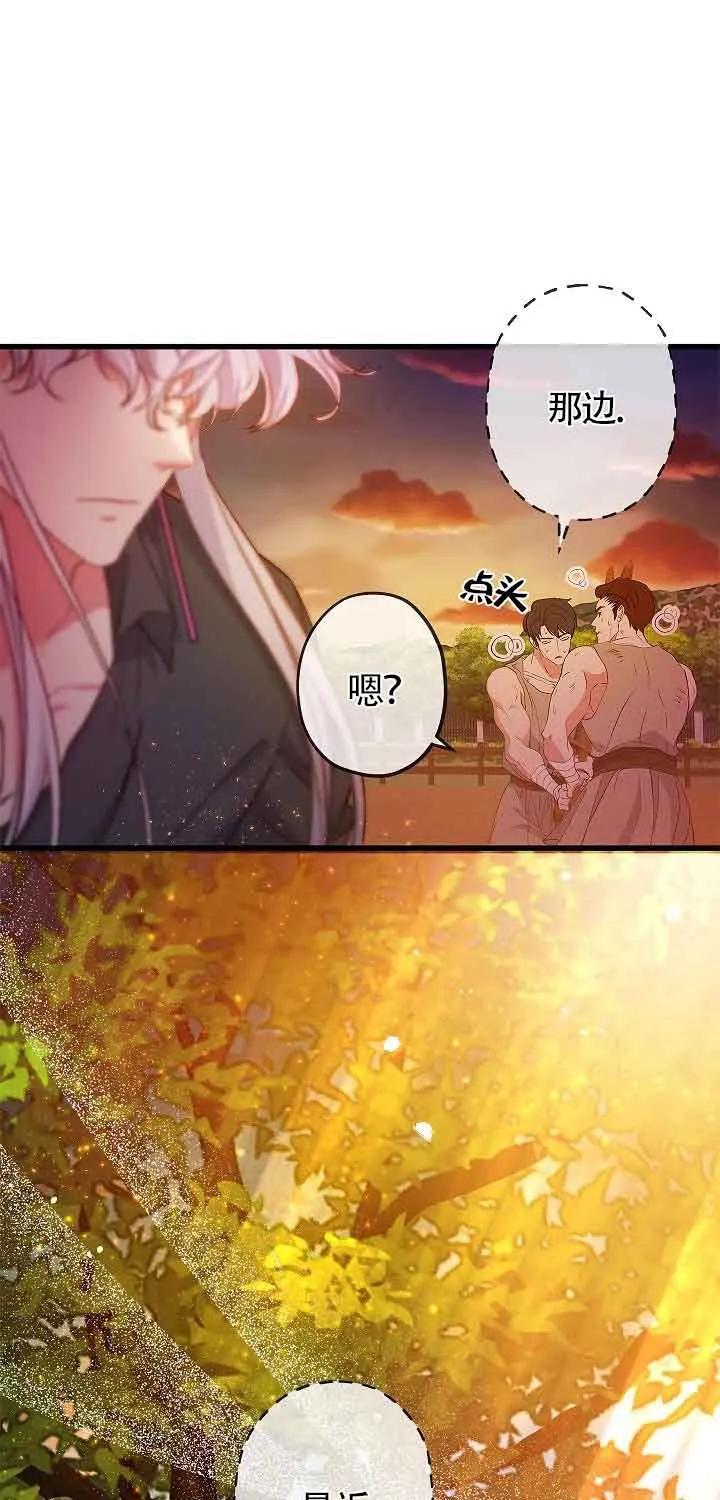 《我是反派，死了也没关系吗？》第61话 第29页