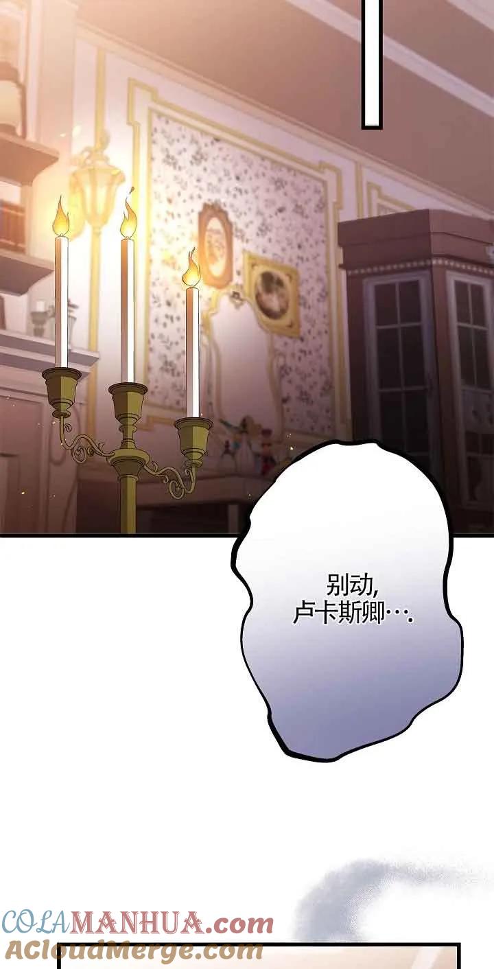 《我是反派，死了也没关系吗？》第61话 第64页