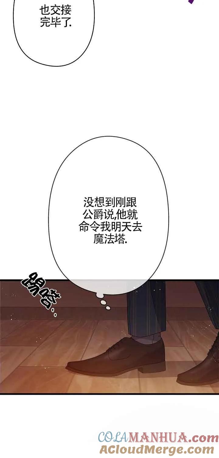 《我是反派，死了也没关系吗？》第61话 第37页