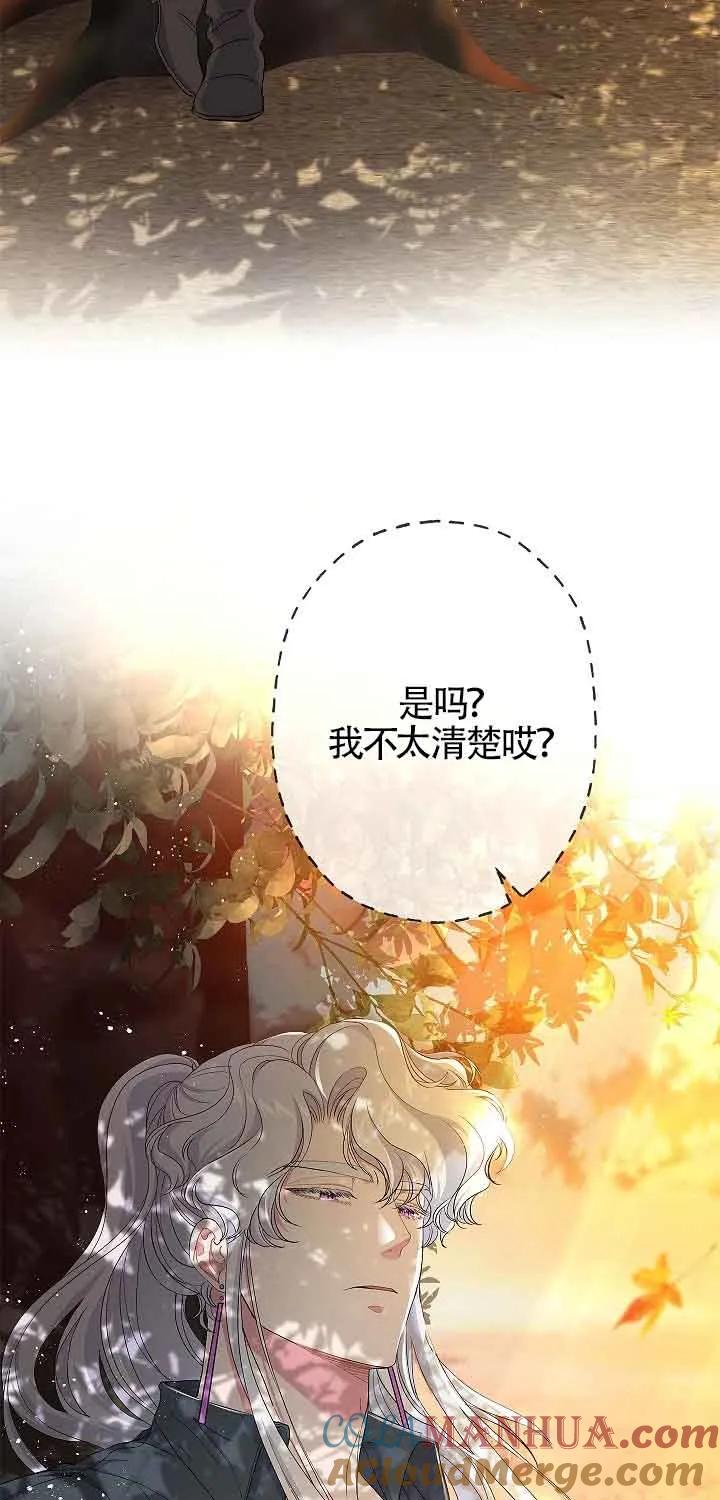 《我是反派，死了也没关系吗？》第61话 第31页