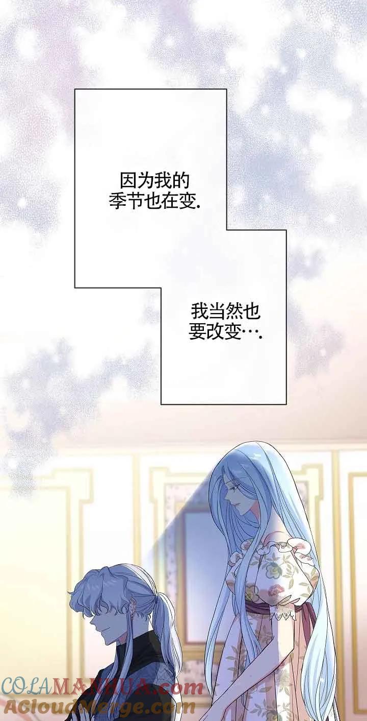 《我是反派，死了也没关系吗？》第61话 第73页