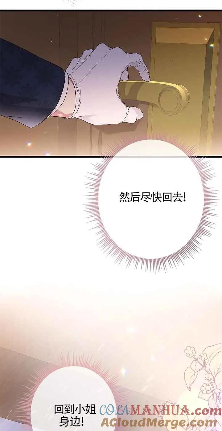 《我是反派，死了也没关系吗？》第61话 第46页