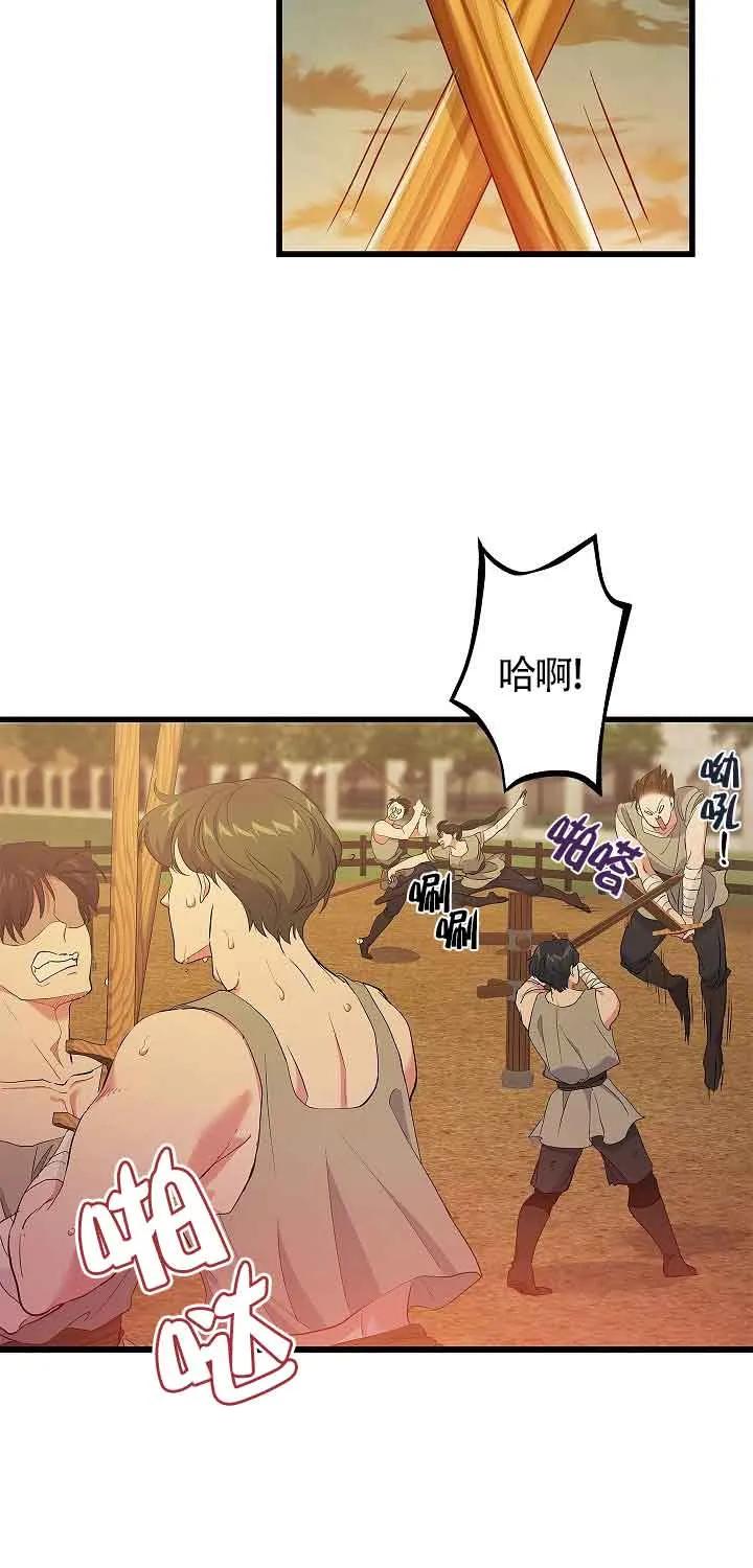 《我是反派，死了也没关系吗？》第61话 第27页