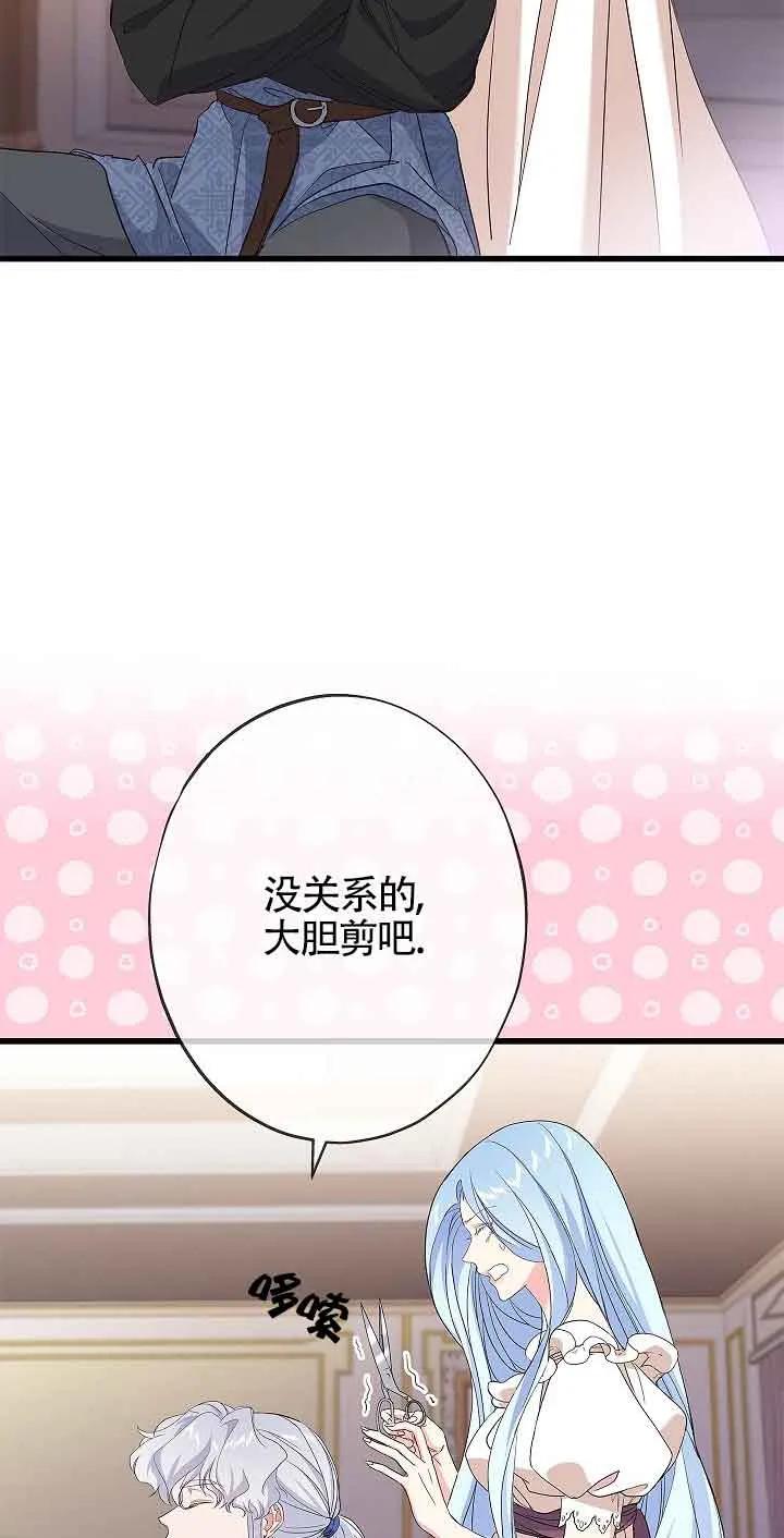 《我是反派，死了也没关系吗？》第61话 第68页