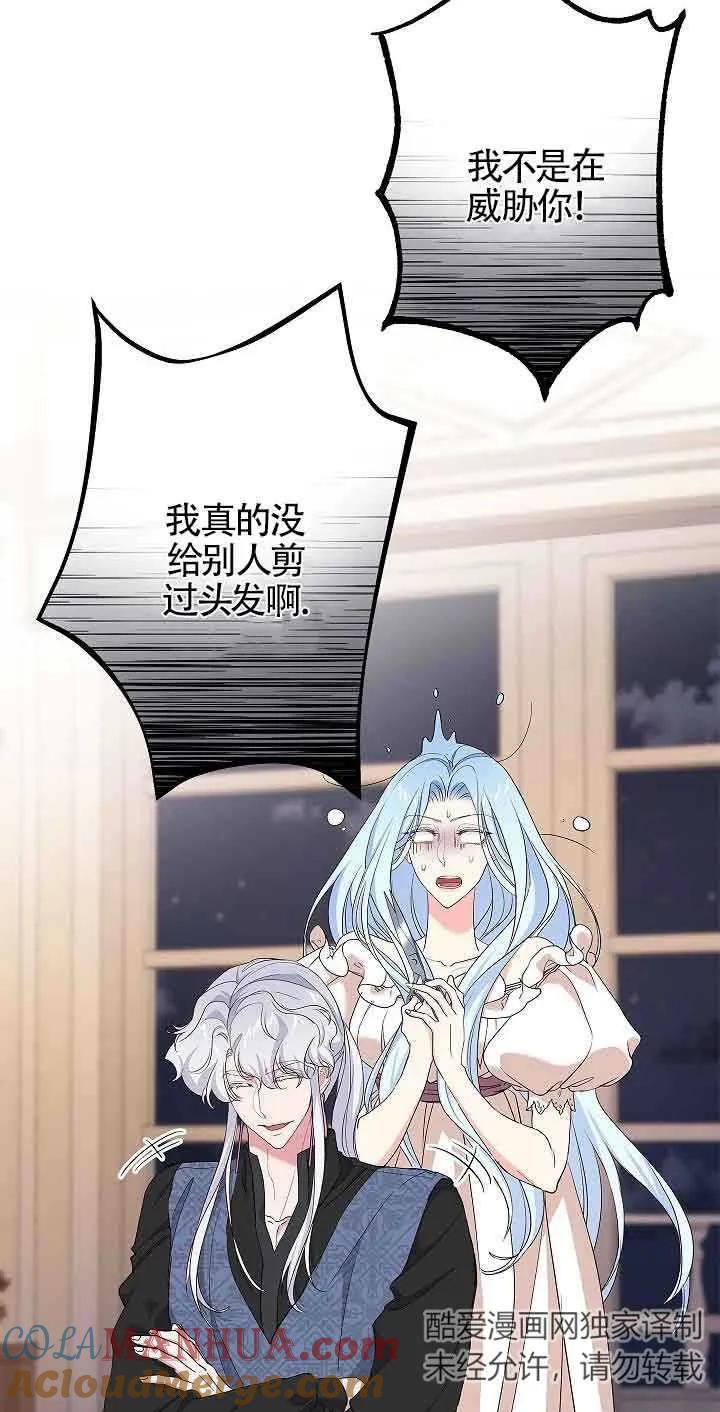 《我是反派，死了也没关系吗？》第61话 第67页