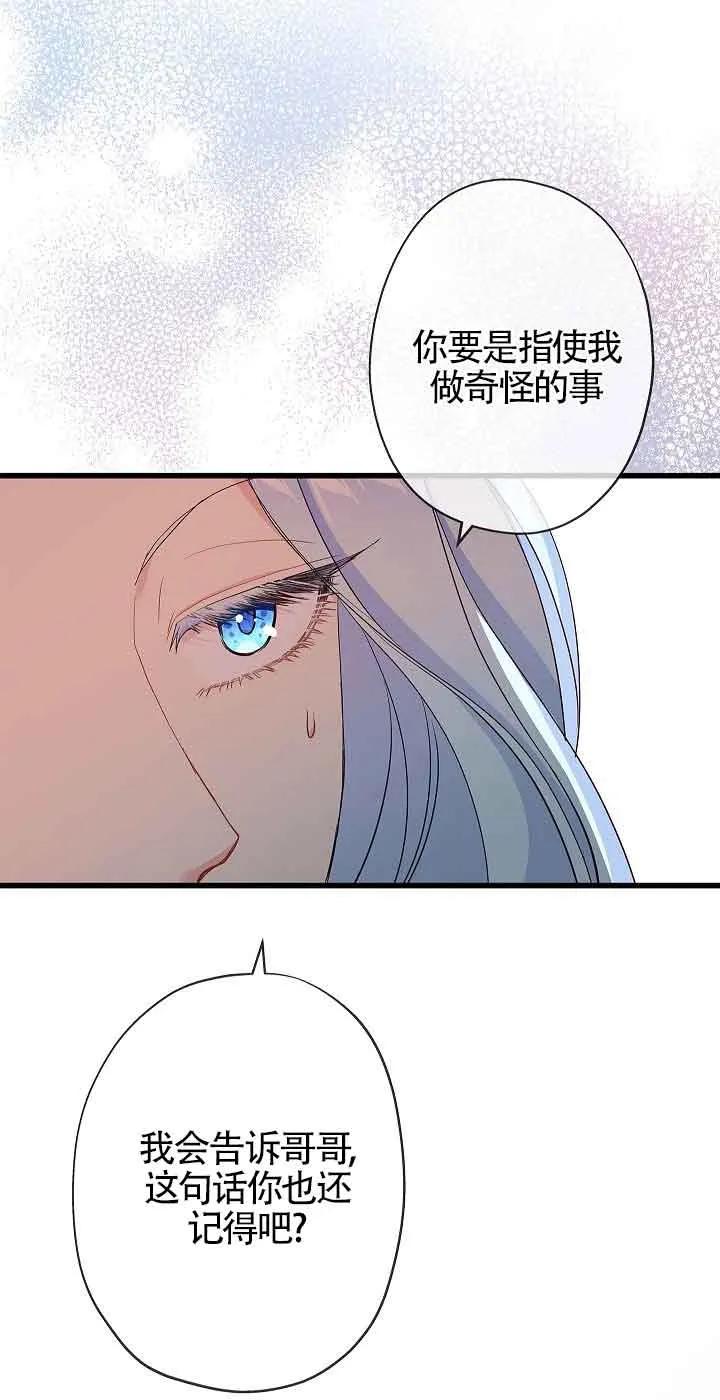 《我是反派，死了也没关系吗？》第61话 第60页