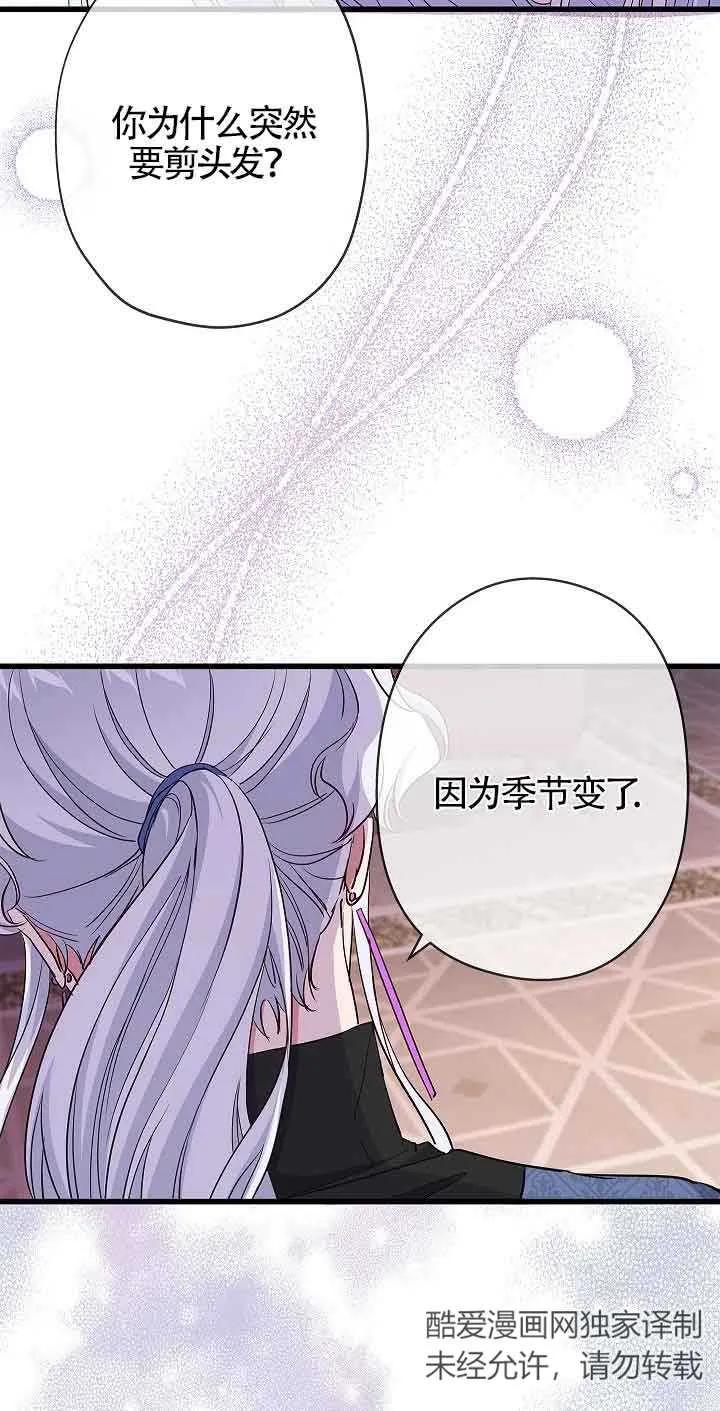 《我是反派，死了也没关系吗？》第61话 第72页