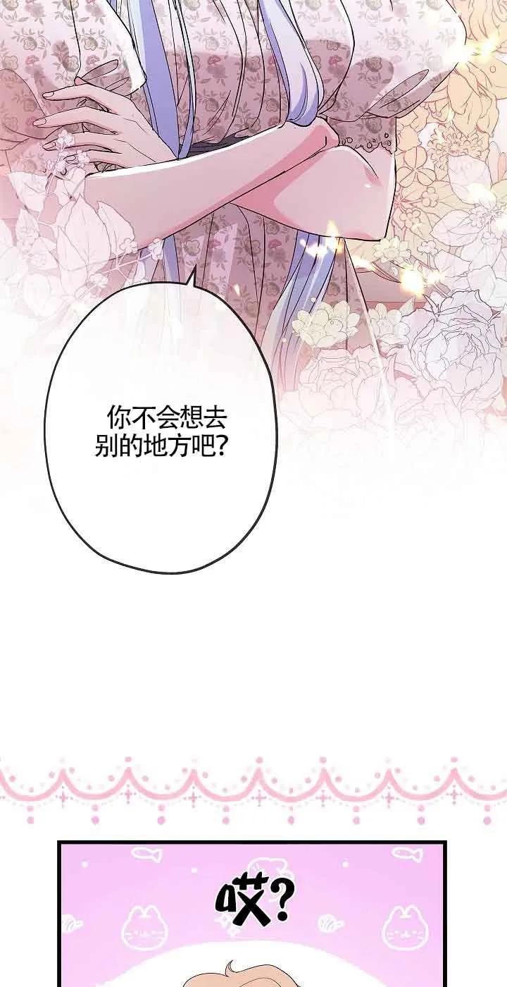 《我是反派，死了也没关系吗？》第61话 第9页