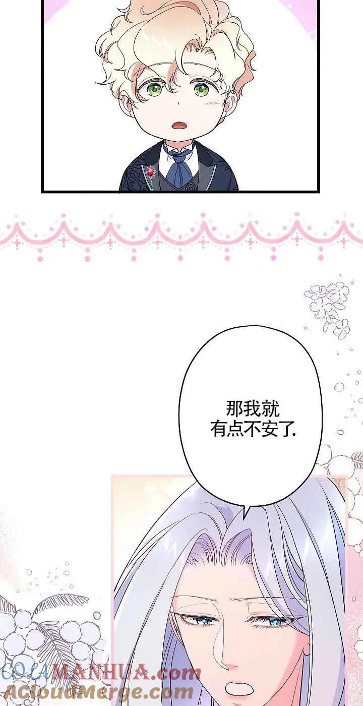 《我是反派，死了也没关系吗？》第61话 第10页