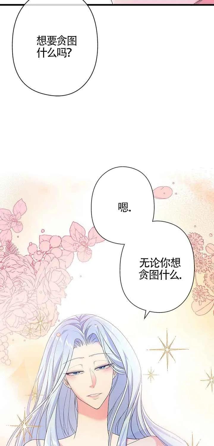 《我是反派，死了也没关系吗？》第61话 第23页