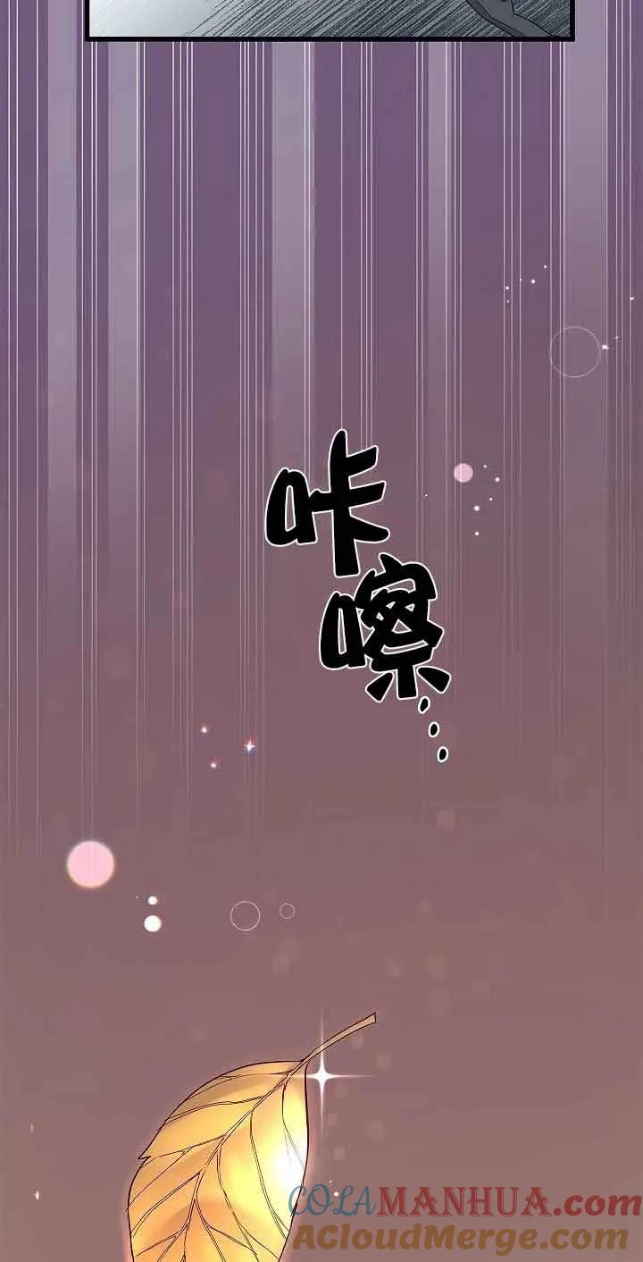 《我是反派，死了也没关系吗？》第61话 第76页