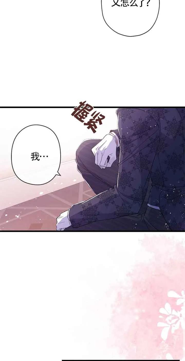 《我是反派，死了也没关系吗？》第61话 第15页
