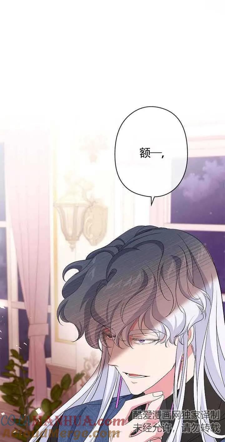 《我是反派，死了也没关系吗？》第61话 第61页