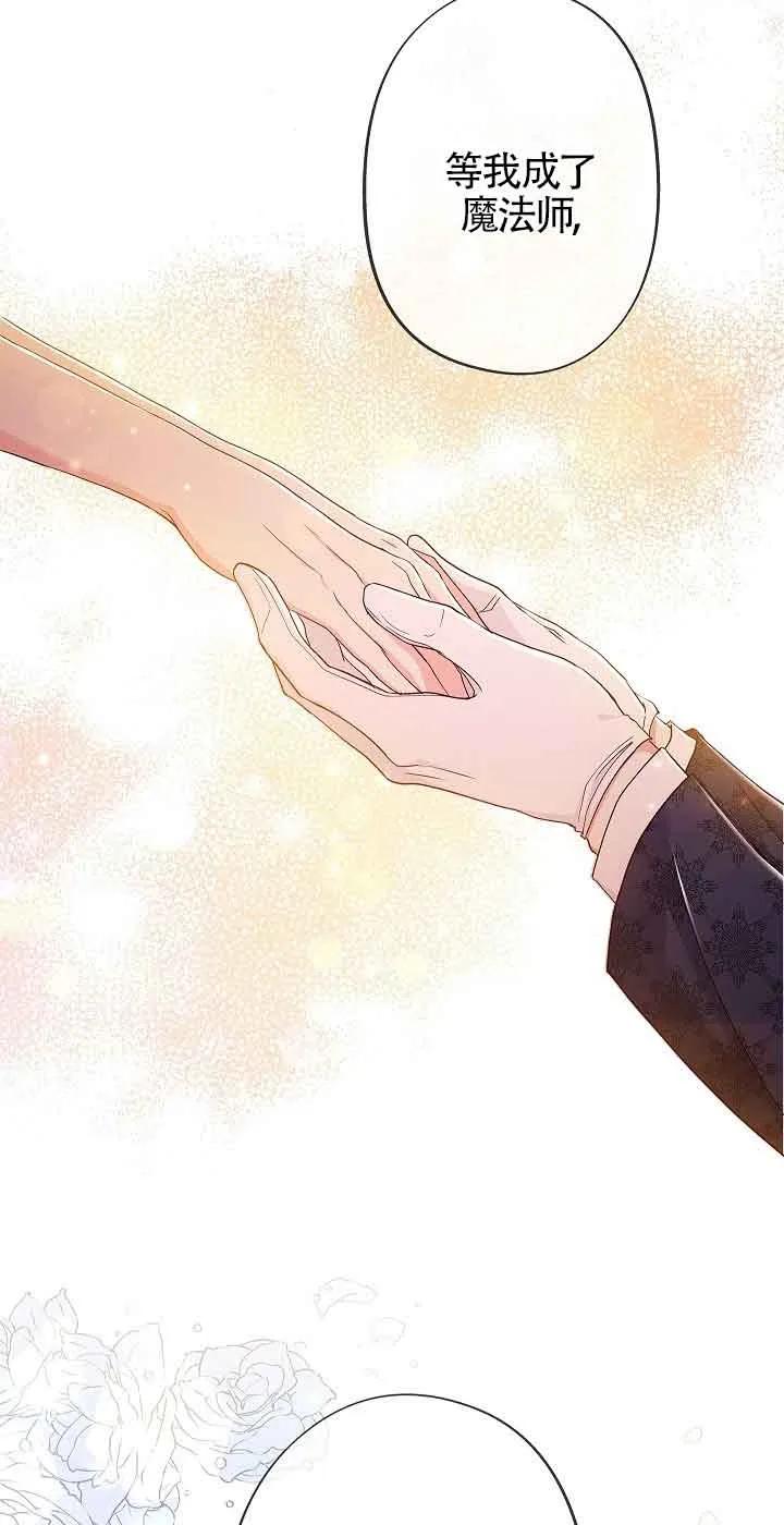 《我是反派，死了也没关系吗？》第61话 第2页