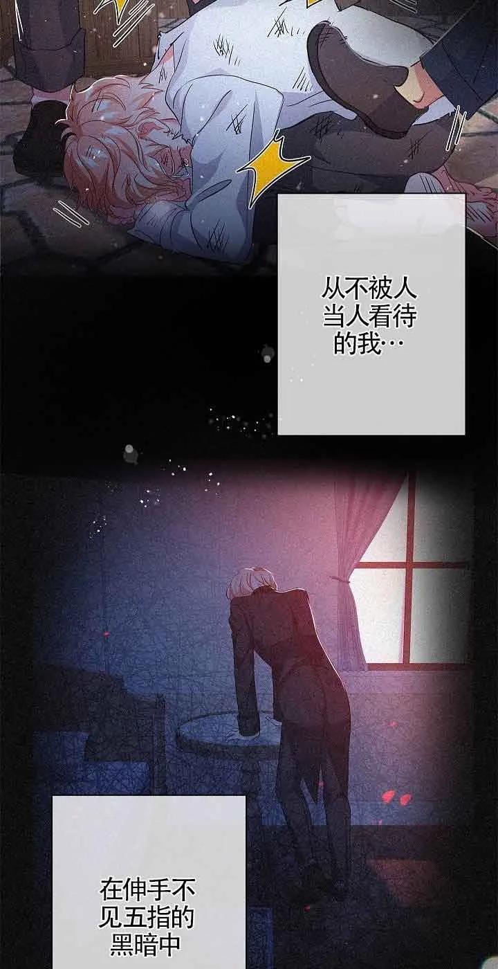 《我是反派，死了也没关系吗？》第61话 第41页