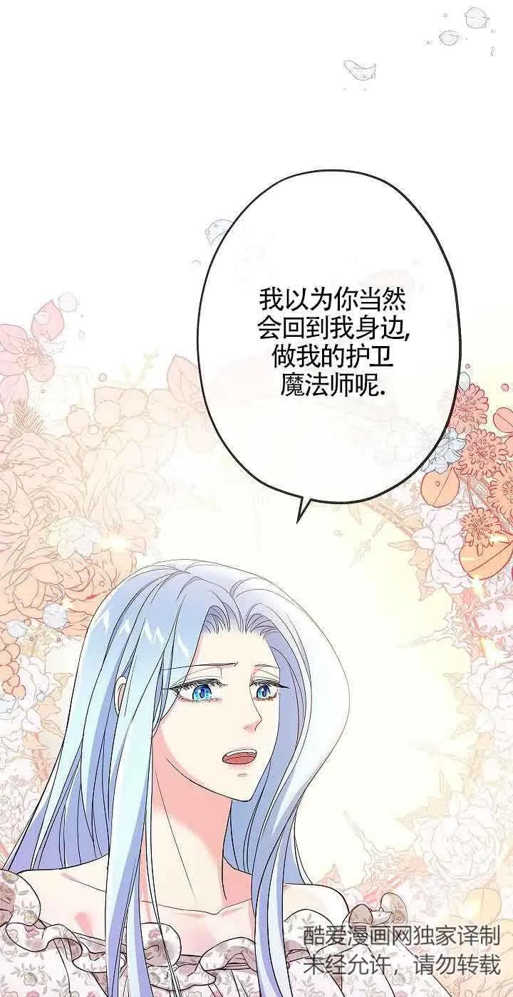 《我是反派，死了也没关系吗？》第61话 第8页