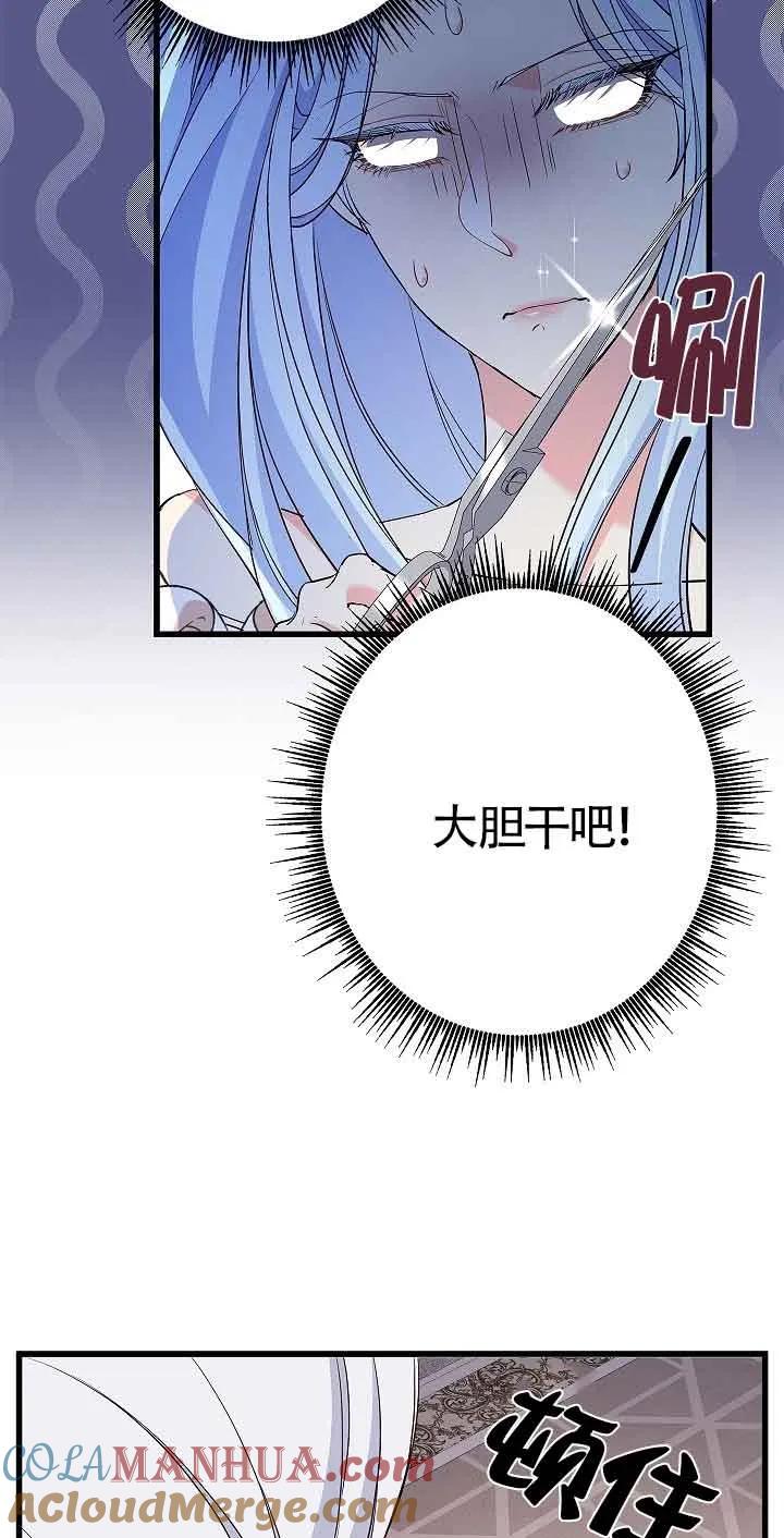 《我是反派，死了也没关系吗？》第61话 第70页