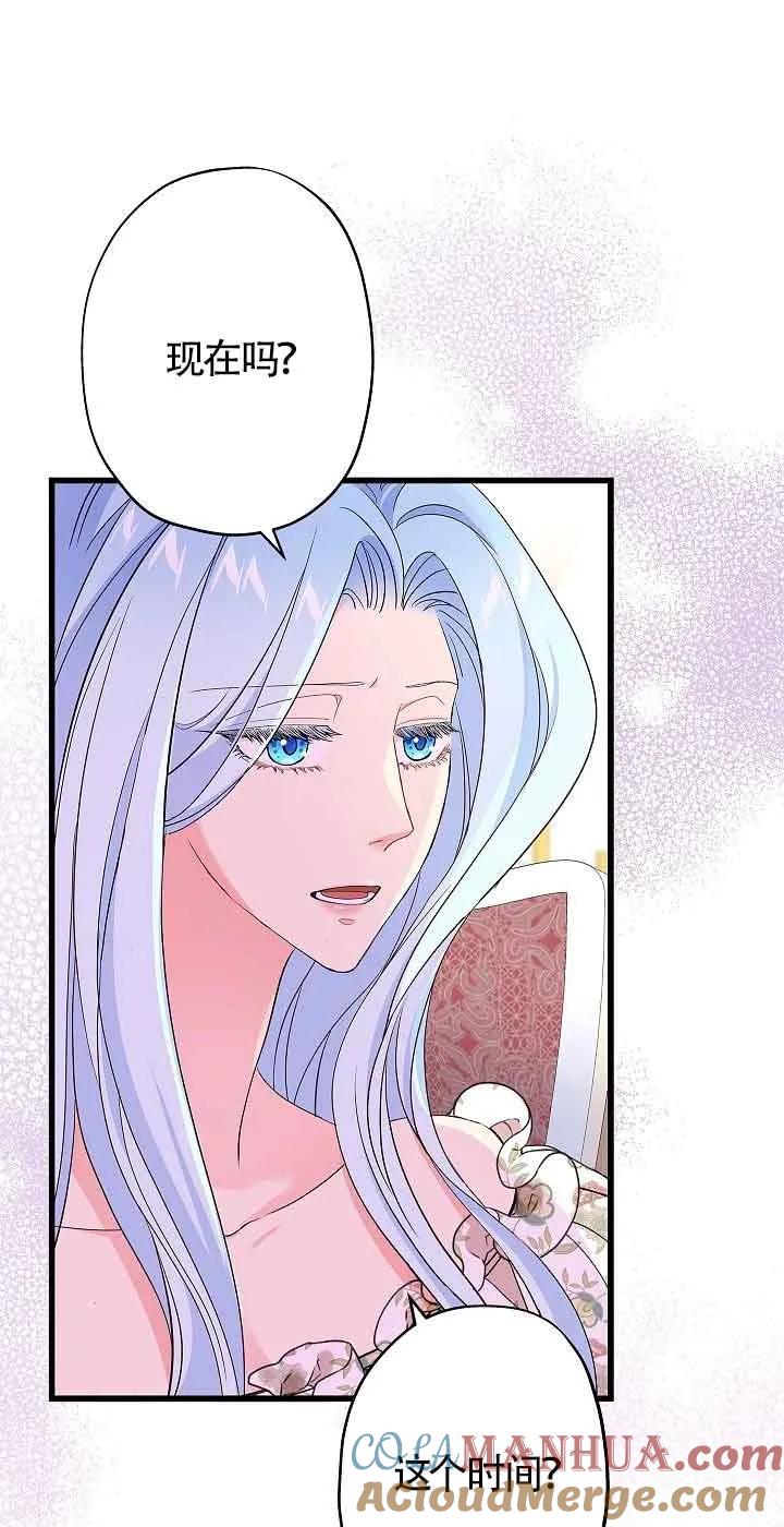 《我是反派，死了也没关系吗？》第61话 第58页
