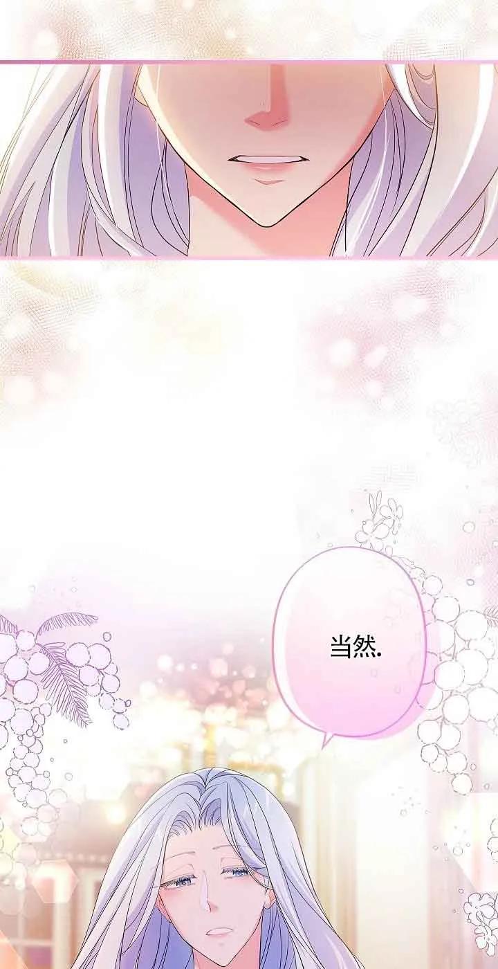 《我是反派，死了也没关系吗？》第61话 第20页
