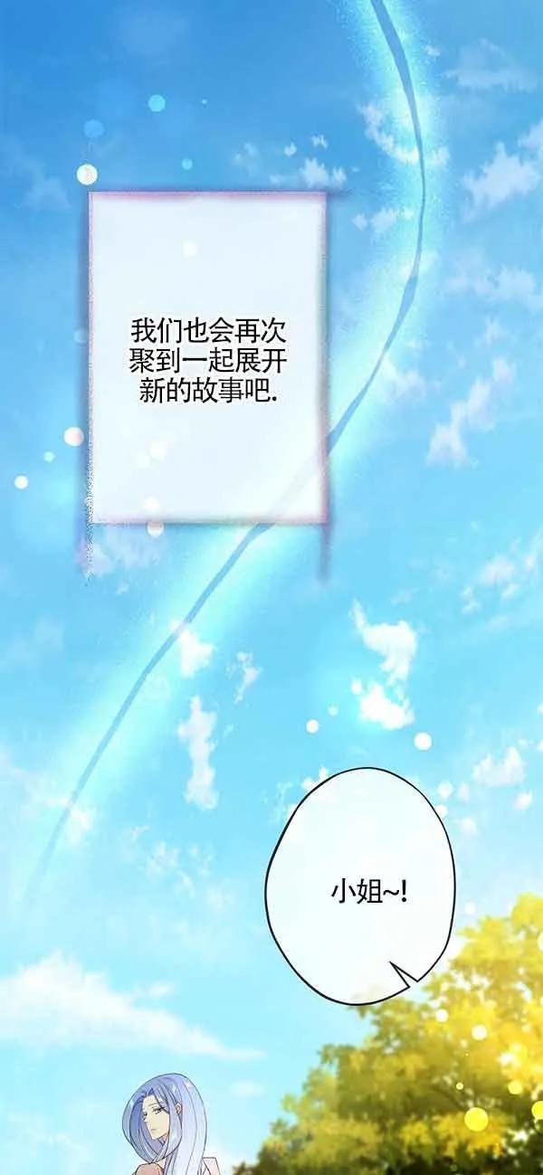 《我是反派，死了也没关系吗？》第62话 第95页