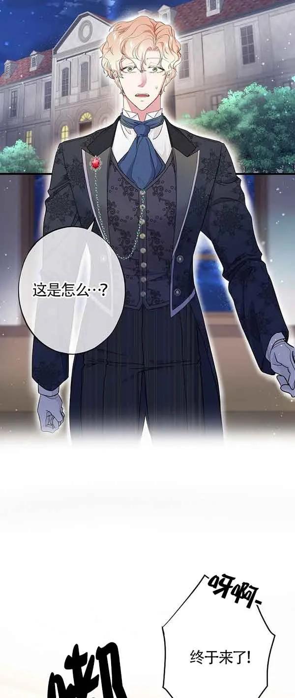 《我是反派，死了也没关系吗？》第62话 第2页