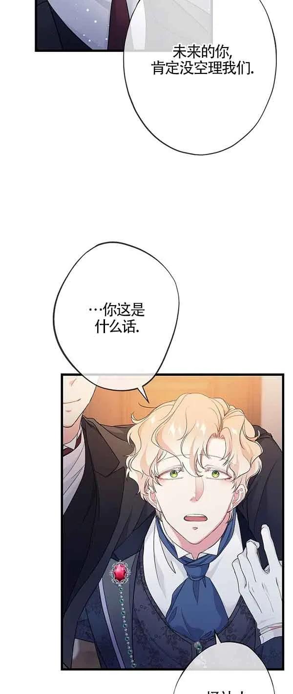 《我是反派，死了也没关系吗？》第62话 第10页