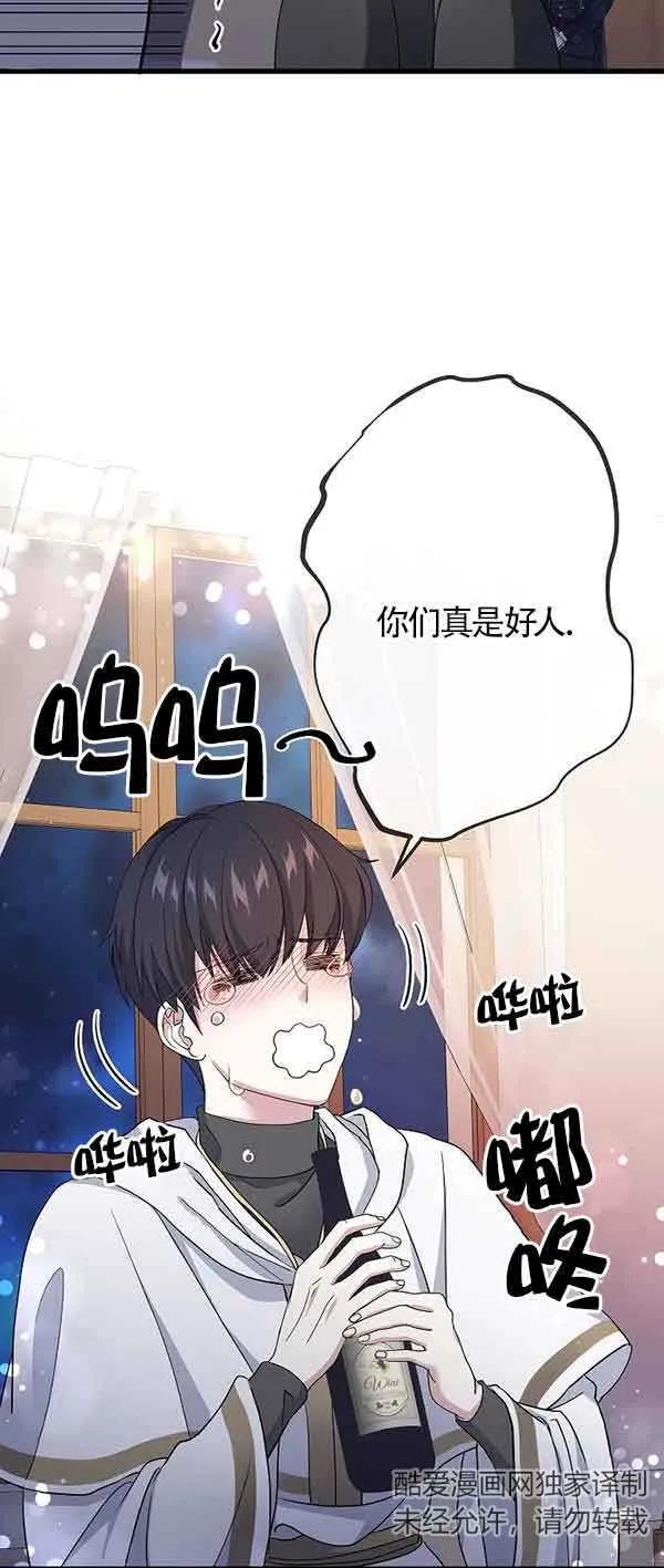 《我是反派，死了也没关系吗？》第62话 第18页