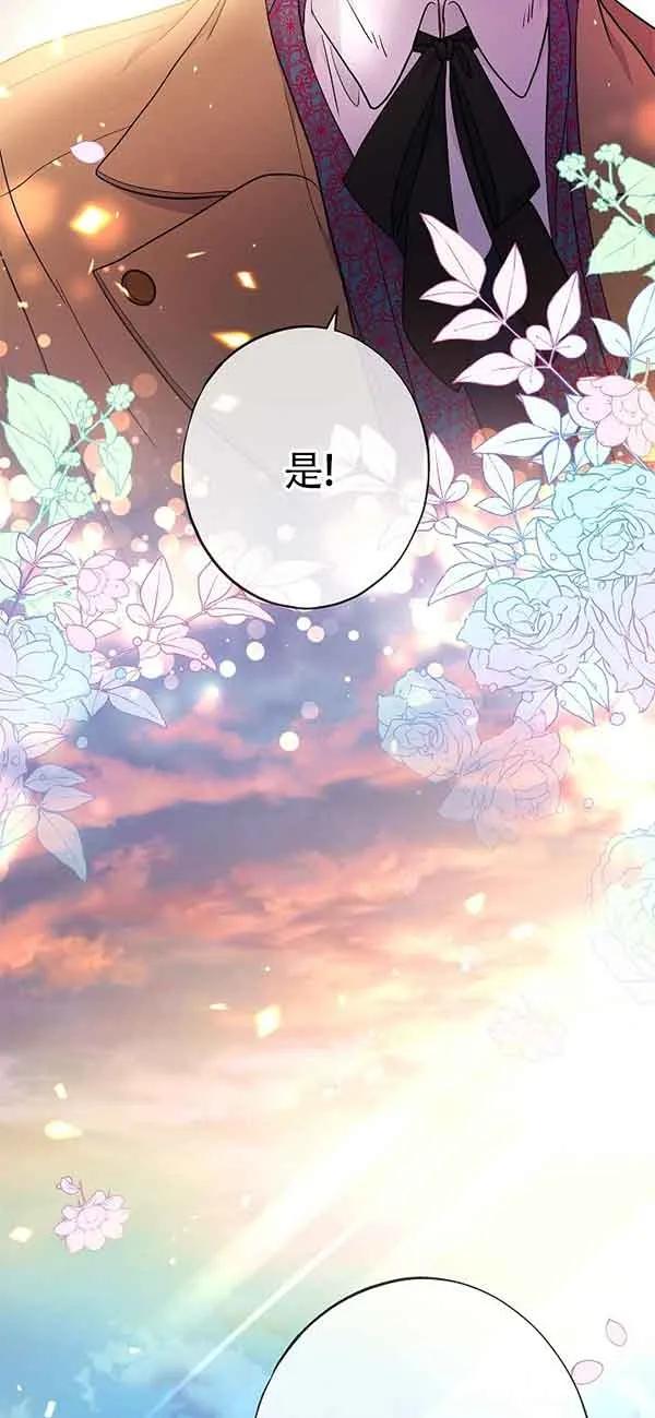 《我是反派，死了也没关系吗？》第62话 第90页