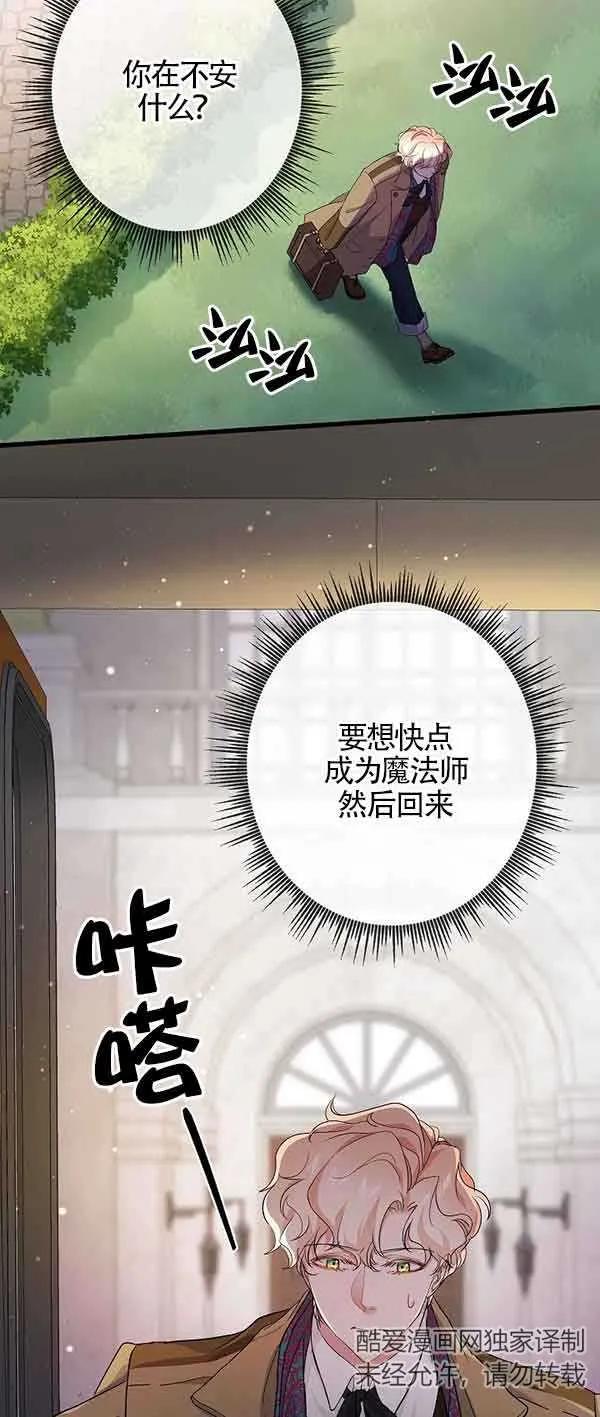 《我是反派，死了也没关系吗？》第62话 第60页