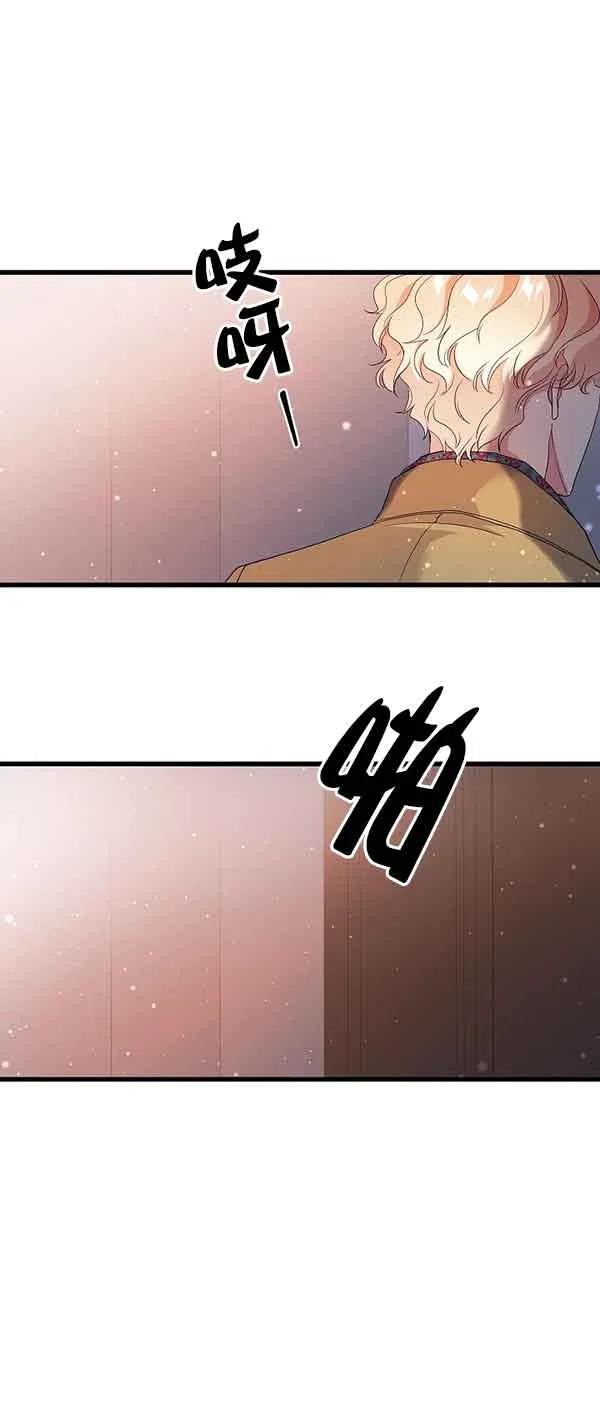 《我是反派，死了也没关系吗？》第62话 第50页
