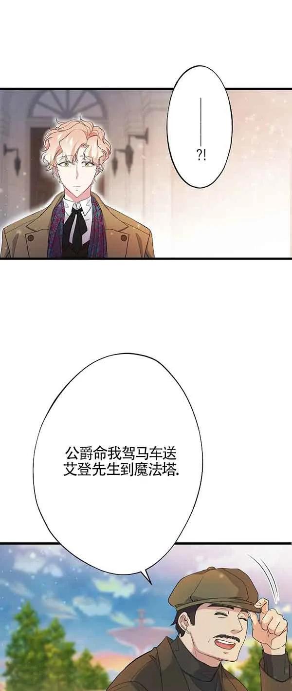 《我是反派，死了也没关系吗？》第62话 第52页