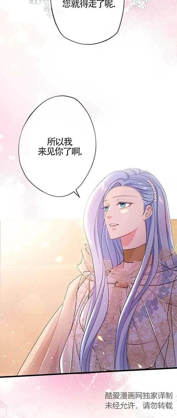 《我是反派，死了也没关系吗？》第62话 第66页