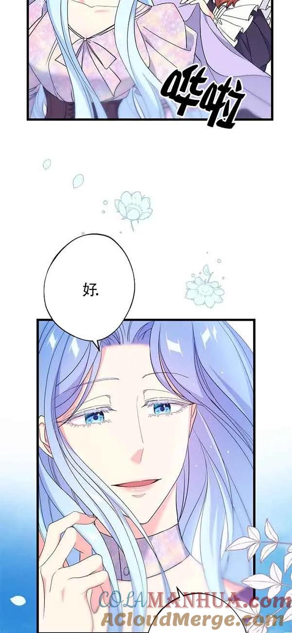 《我是反派，死了也没关系吗？》第62话 第97页