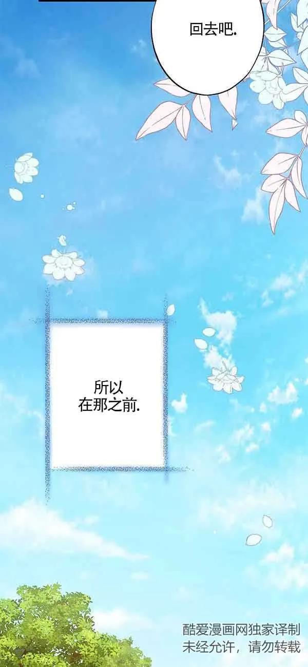 《我是反派，死了也没关系吗？》第62话 第98页