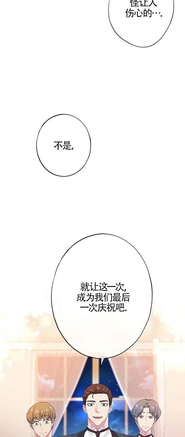 《我是反派，死了也没关系吗？》第62话 第11页