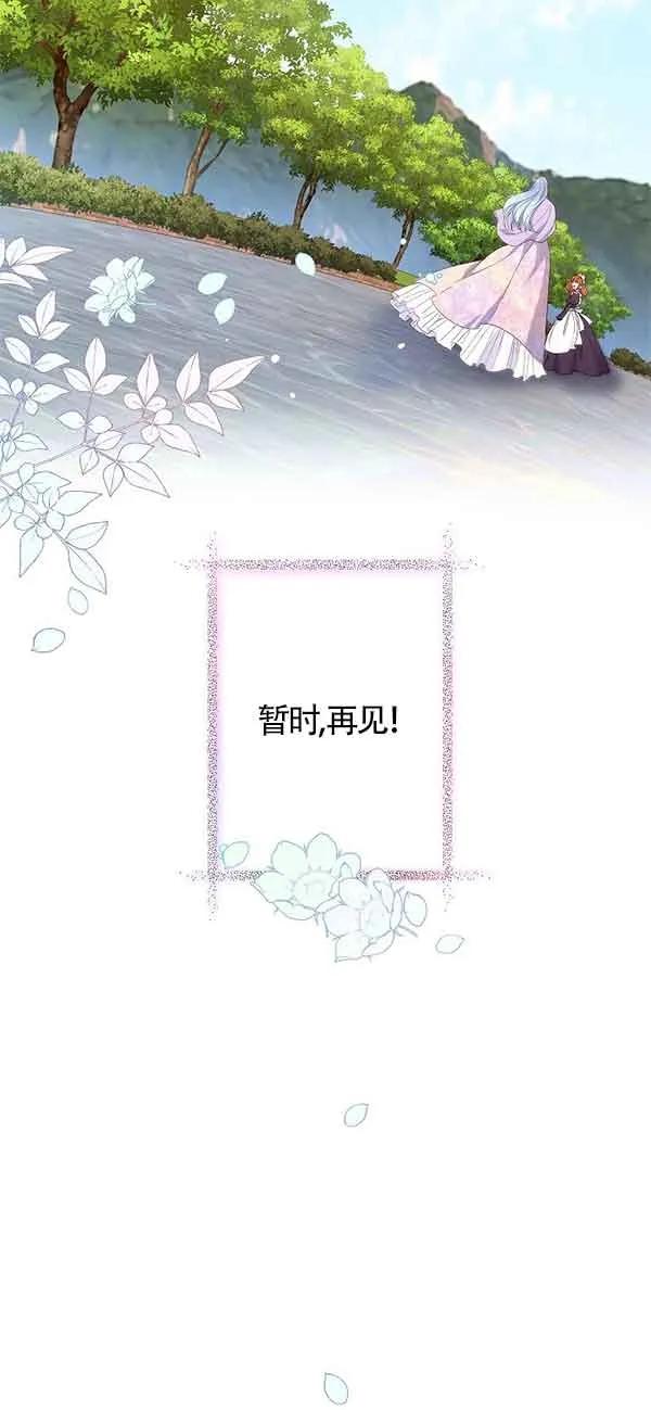 《我是反派，死了也没关系吗？》第62话 第99页