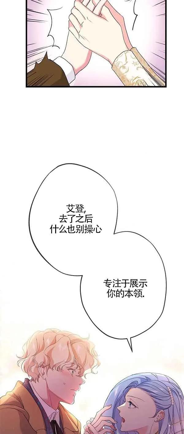 《我是反派，死了也没关系吗？》第62话 第68页