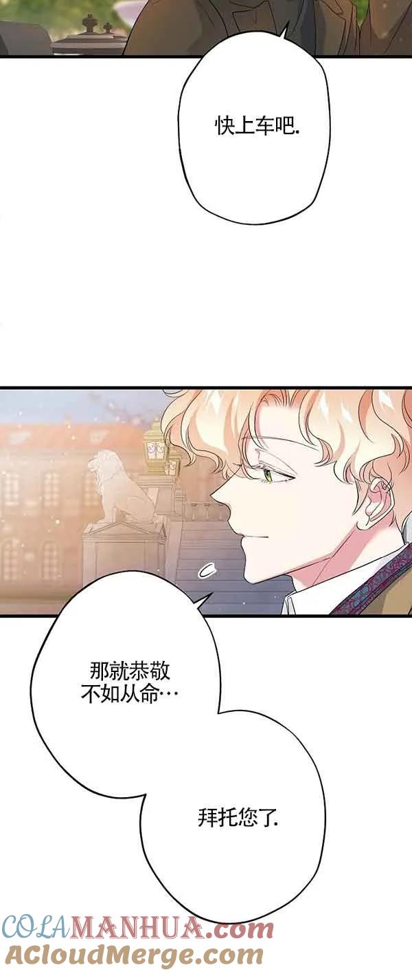 《我是反派，死了也没关系吗？》第62话 第53页