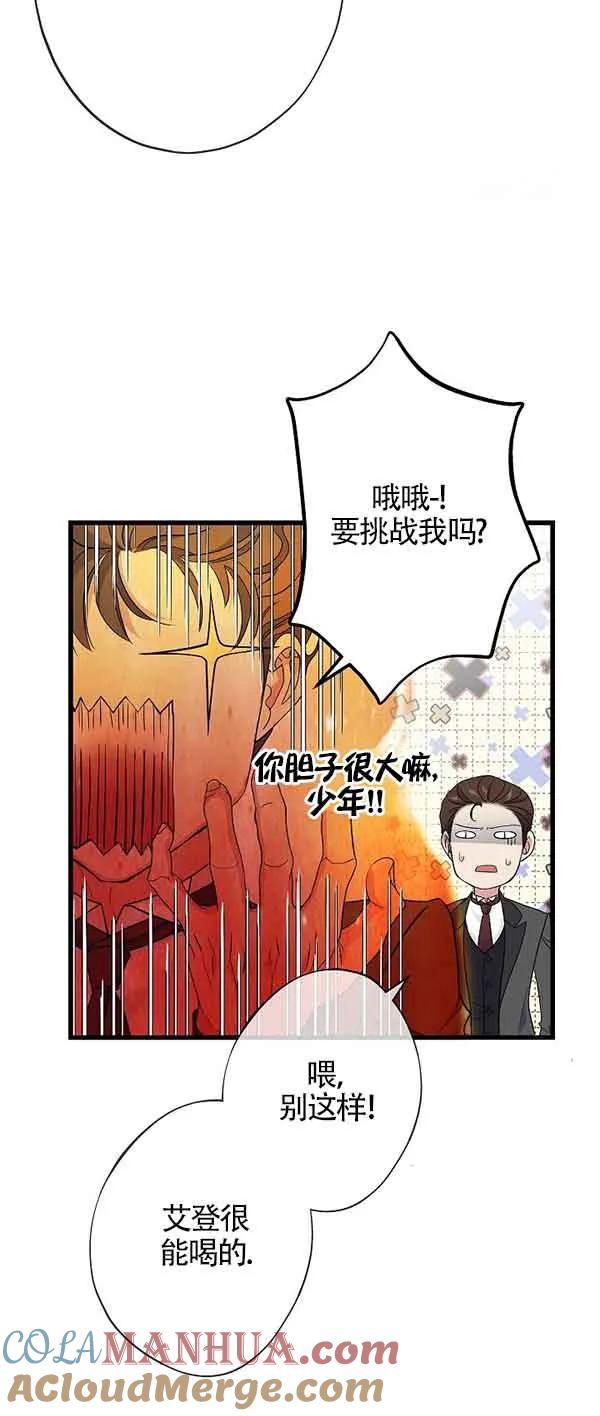 《我是反派，死了也没关系吗？》第62话 第25页