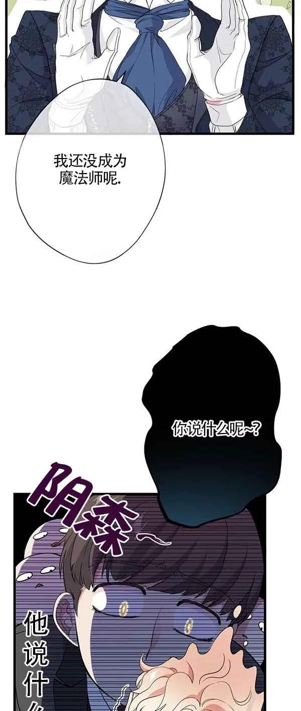 《我是反派，死了也没关系吗？》第62话 第6页