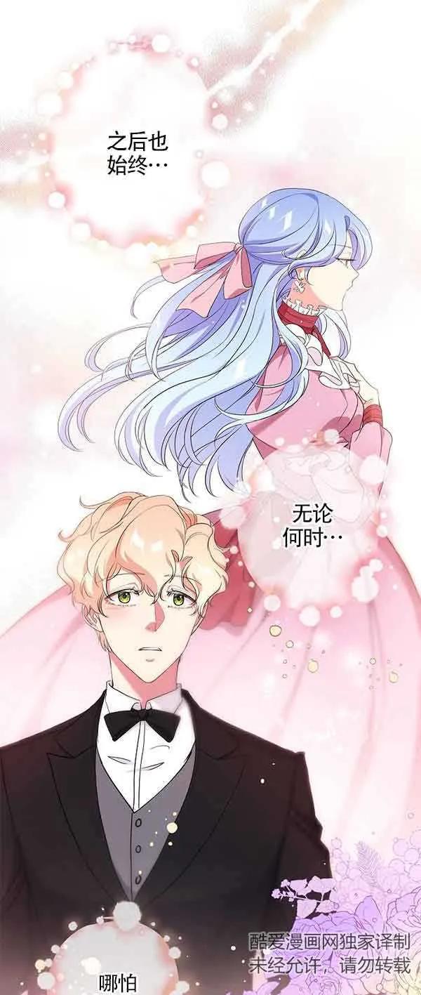 《我是反派，死了也没关系吗？》第62话 第74页