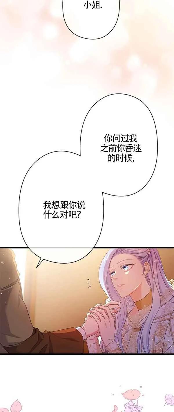 《我是反派，死了也没关系吗？》第62话 第71页