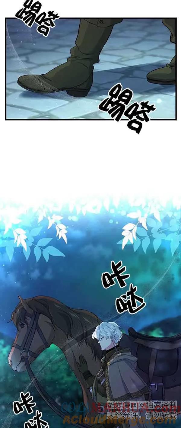 《我是反派，死了也没关系吗？》第62话 第29页