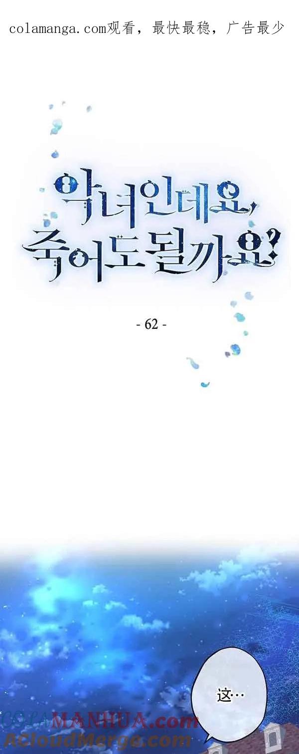 《我是反派，死了也没关系吗？》第62话 第1页