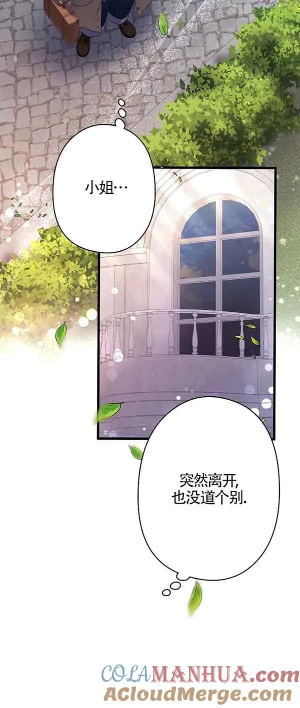 《我是反派，死了也没关系吗？》第62话 第57页