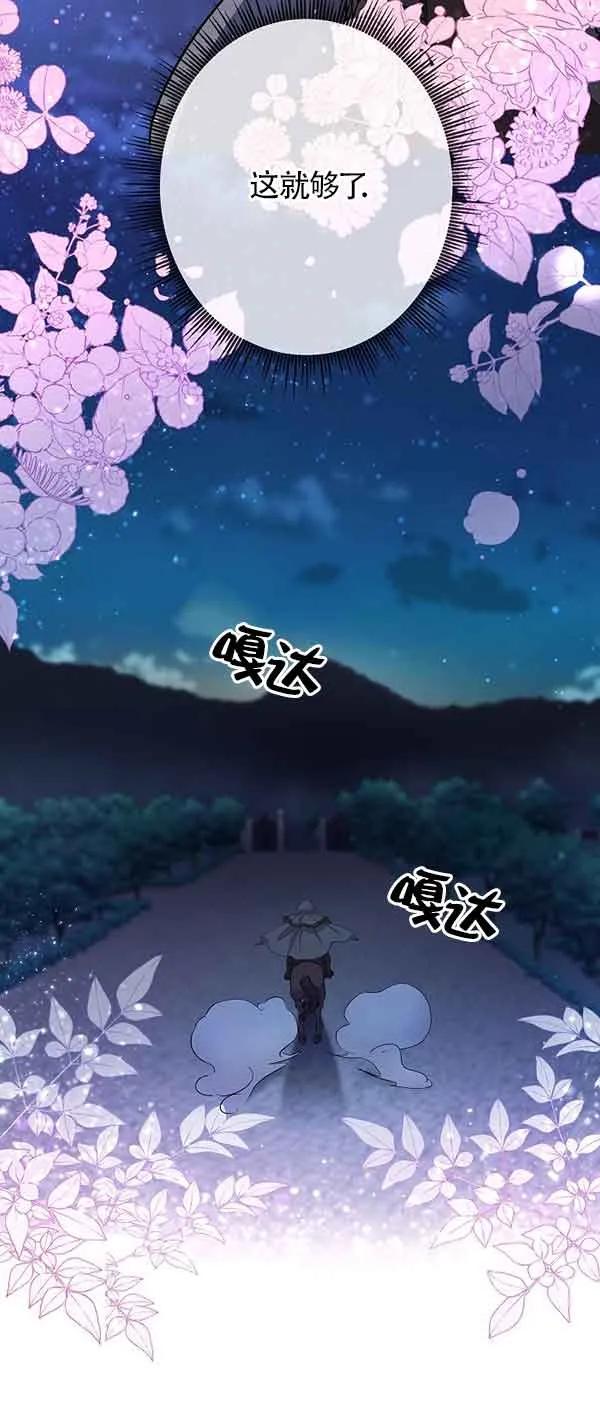 《我是反派，死了也没关系吗？》第62话 第42页