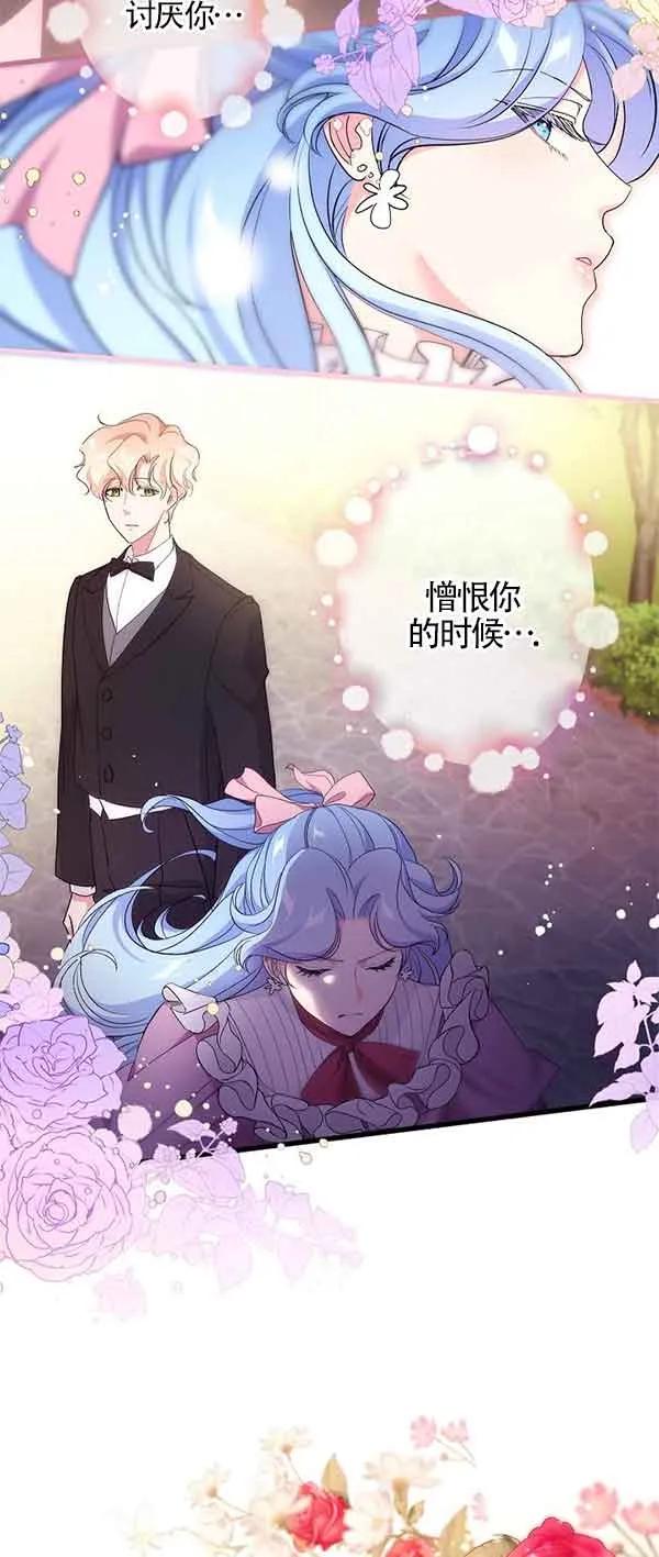 《我是反派，死了也没关系吗？》第62话 第75页